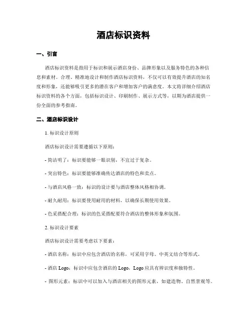 酒店标识资料