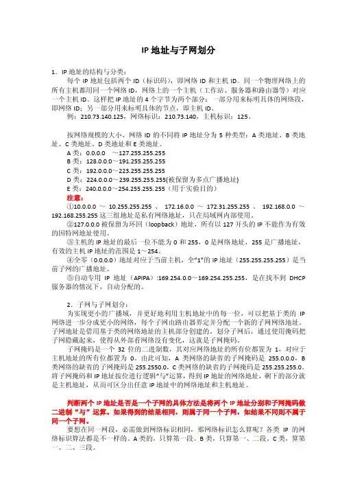 ip地址及子网划分及习题