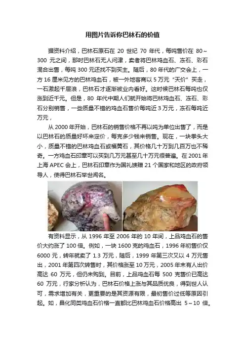 用图片告诉你巴林石的价值