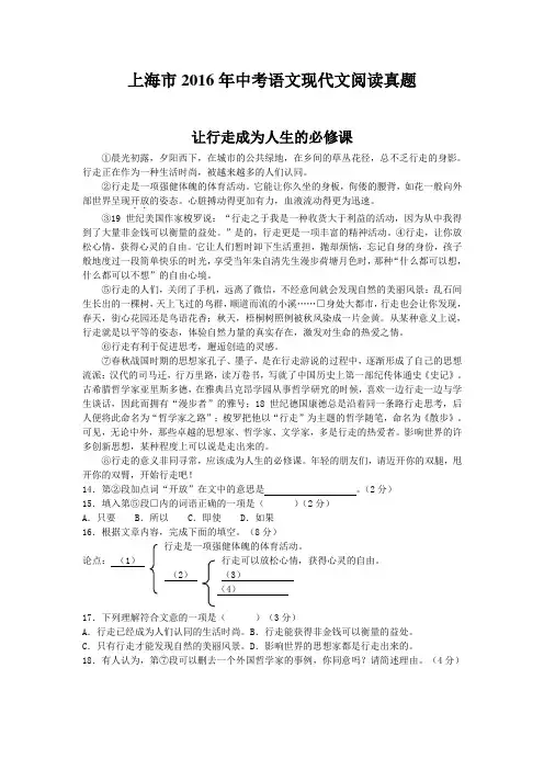 上海市2016年中考语文现代文阅读真题