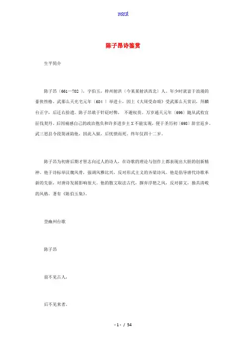 高中语文 《陈子昂诗鉴赏》知识文本素材