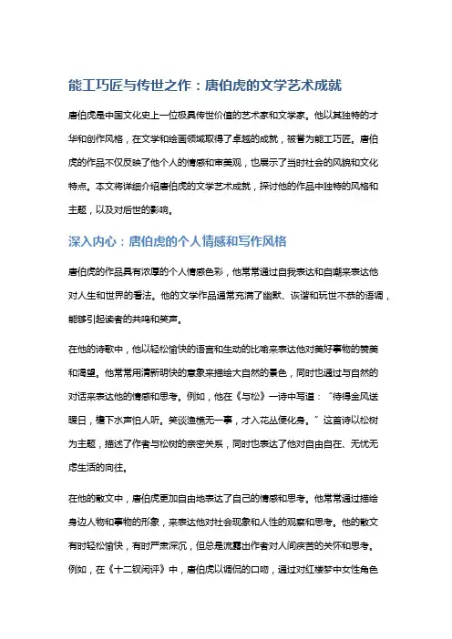 能工巧匠与传世之作：唐伯虎的文学艺术成就