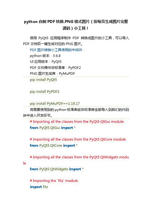 python自制PDF转换.PNG格式图片（按每页生成图片完整源码）小工具！