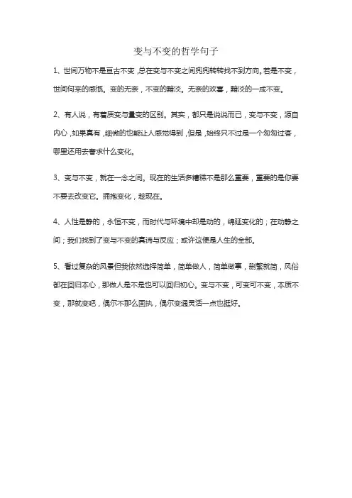 变与不变的哲学句子