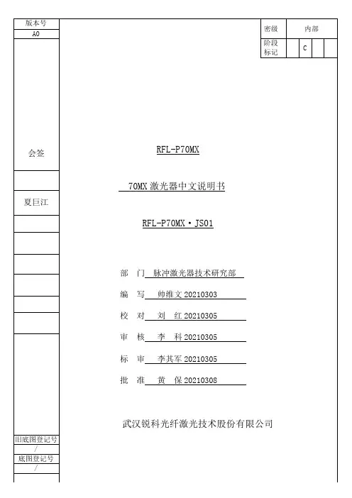 RFL-P70MX 70MX 激光器中文说明书
