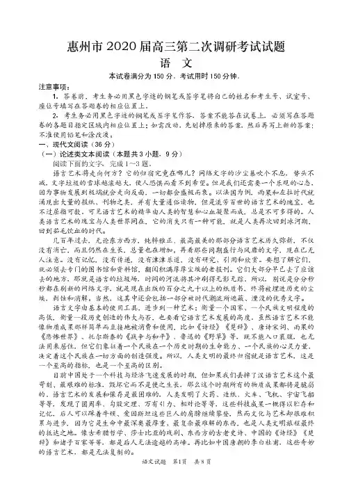 广东省惠州市2020届高三第二次调研考试语文和参考答案