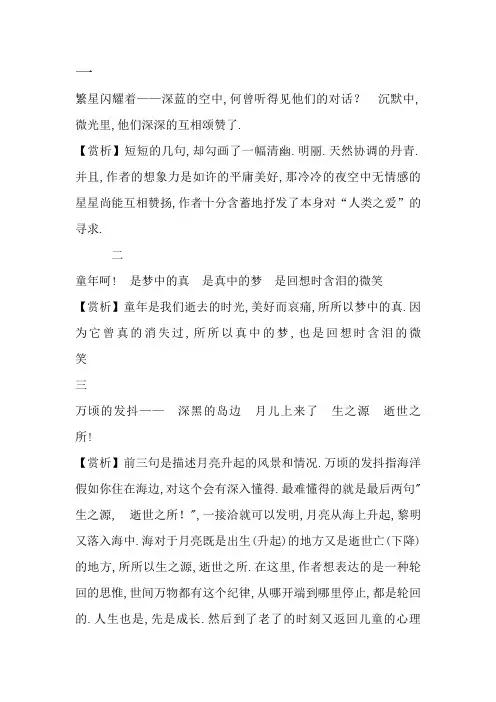 冰心 繁星 赏析