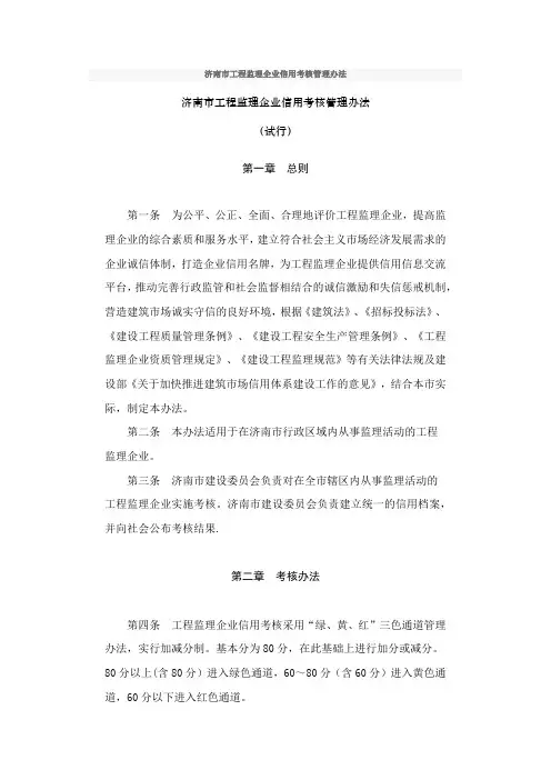 济南市工程监理企业信用考核管理办法