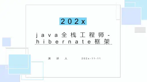 Java全栈工程师 Hibernate框架课件PPT模板