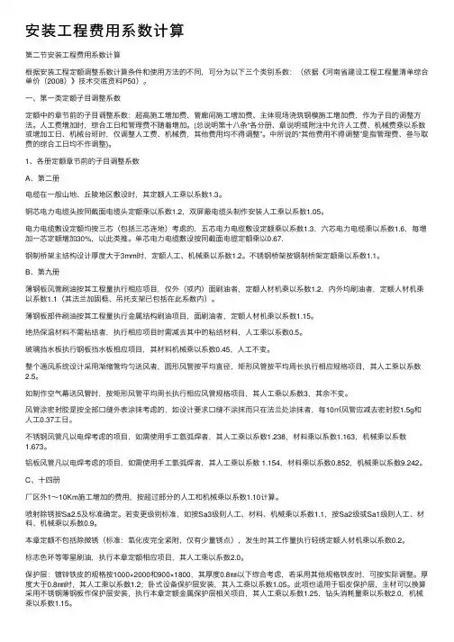 安装工程费用系数计算
