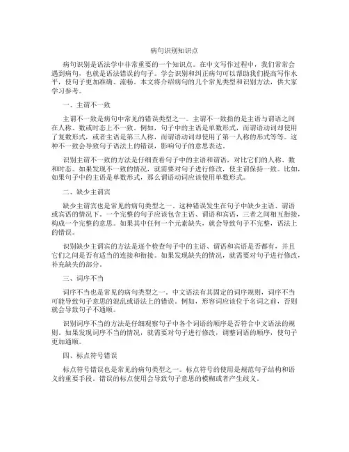 病句识别知识点