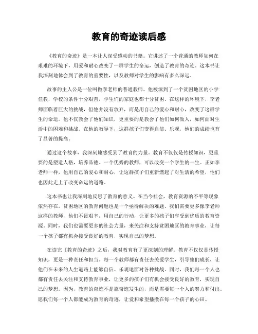 教育的奇迹读后感