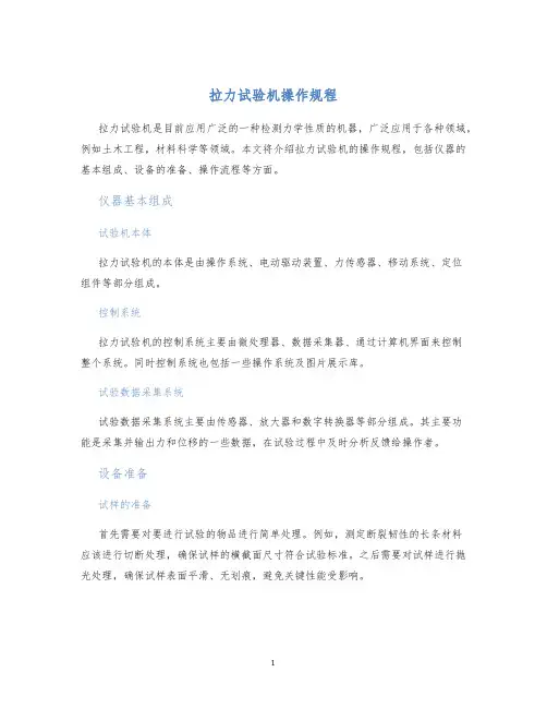 拉力试验机操作规程
