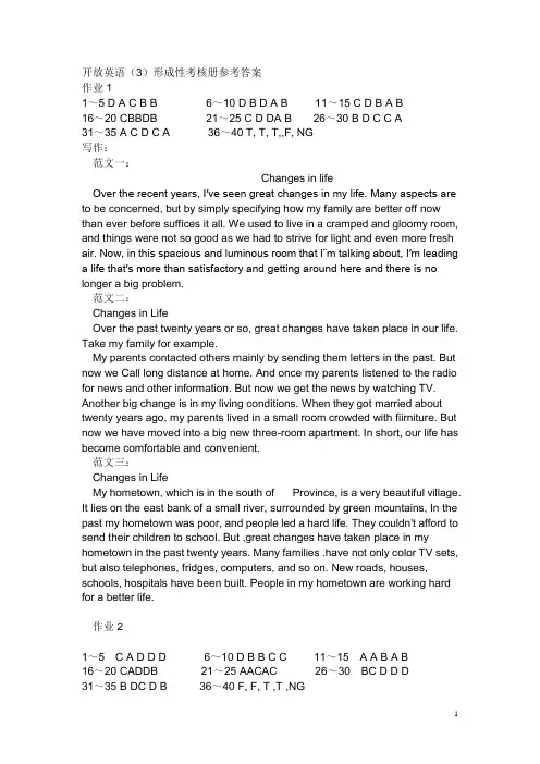 《开放英语(3)形成性考核册》参考答案8