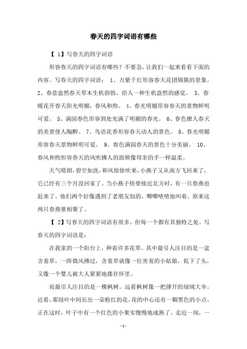 春天的四字词语有哪些