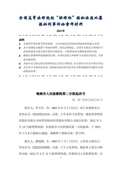 2012年第十届理律杯全国高校模拟法庭比赛赛题(改)