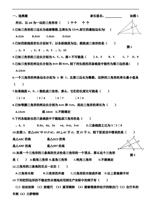 与三角形有关的边、角的练习试题