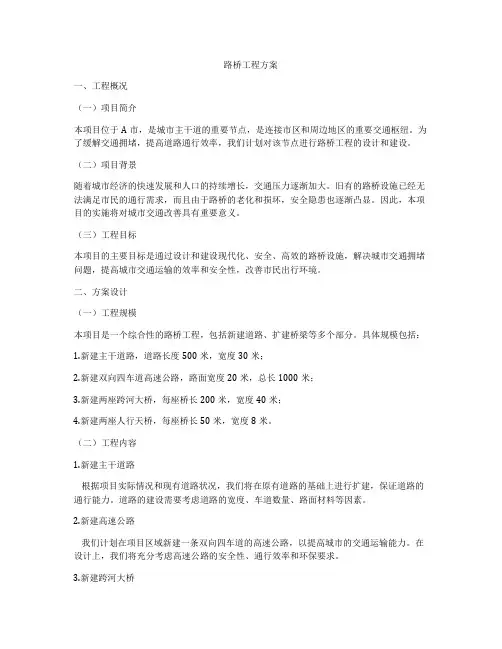 路桥工程方案