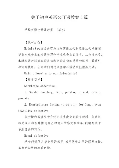 关于初中英语公开课教案5篇