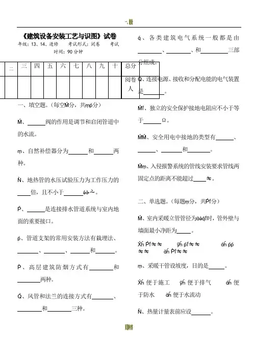 建筑设备安装工艺与识图-试题