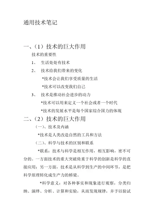 通用技术笔记