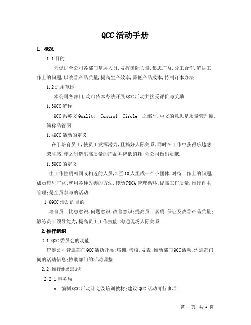 QCC活动手册