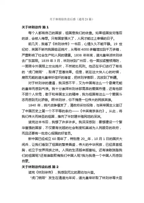 关于林则徐传读后感（通用24篇）