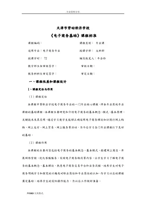 《电子商务.基础》课程标准