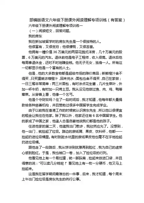 部编版语文六年级下册课外阅读理解专项训练(有答案)
