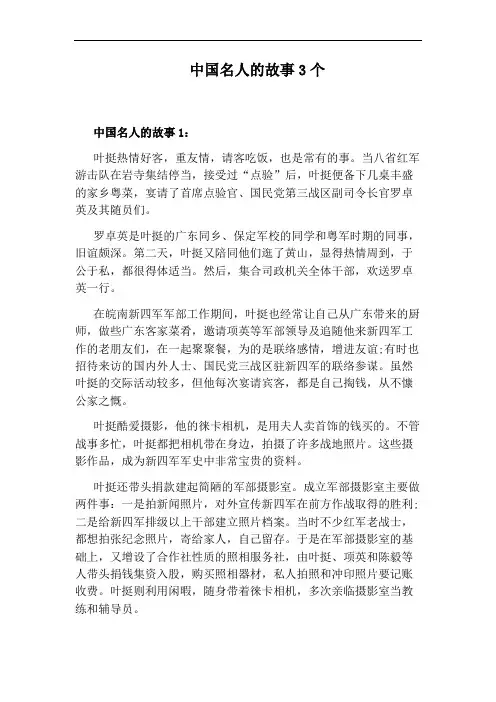 中国名人的故事3个