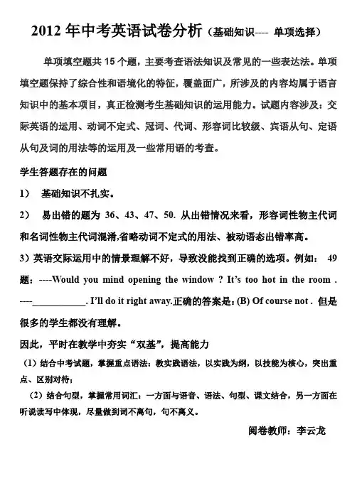 2012中考试卷分析-单项选择