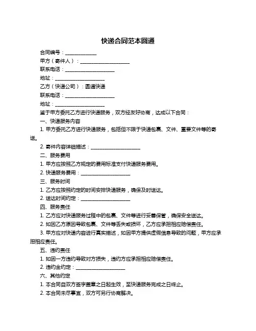 快递合同范本圆通