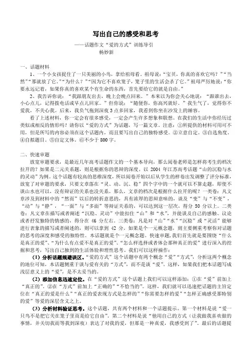 话题作文“爱的方式”训练导引