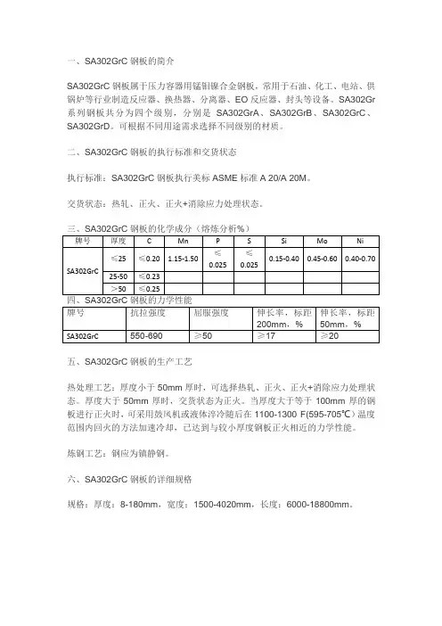 SA302GrC