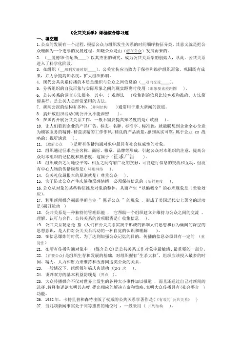 公共关系学(答案)