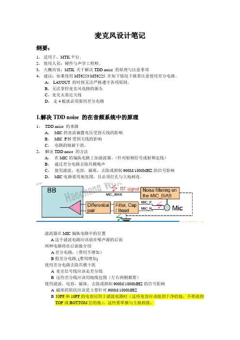 麦克风电路设计笔记