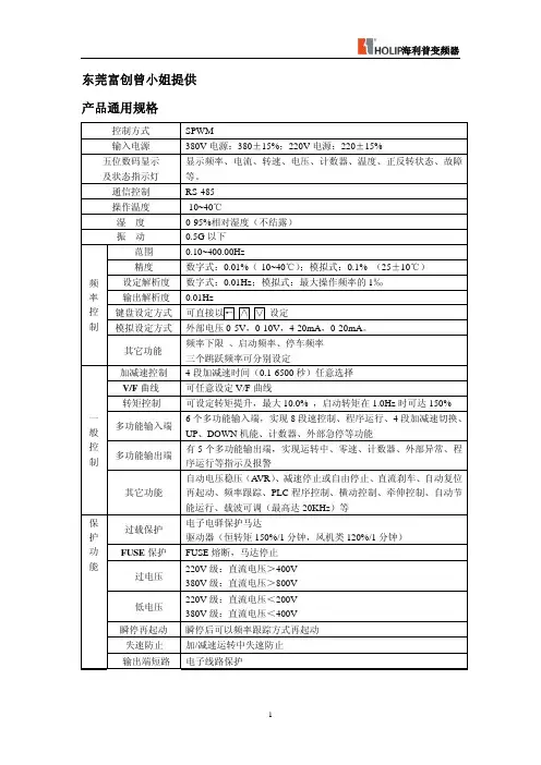海利普变频器恒压供水说明书
