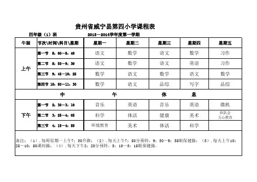 1-6年级各班 课程表