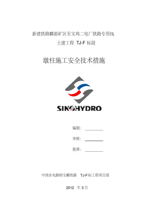 墩柱施工安全措施