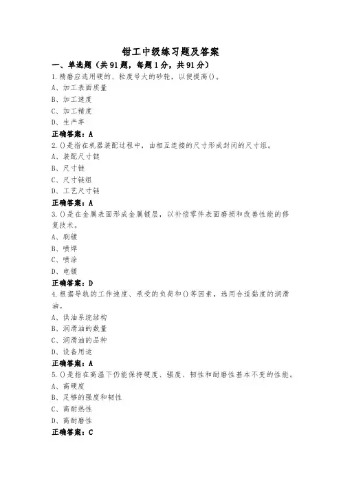 钳工中级练习题及答案