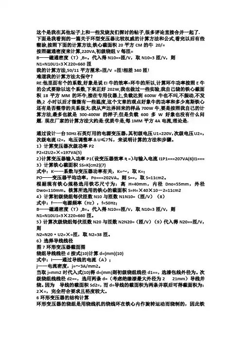 环形变压器设计和绕制