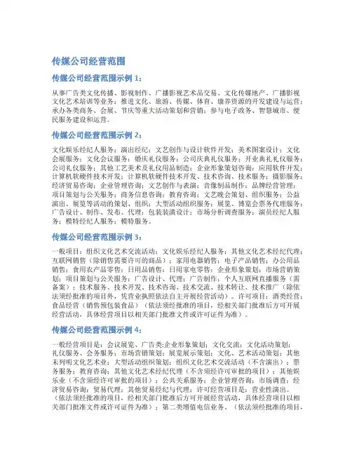 传媒公司经营范围参考