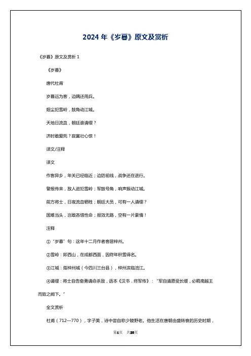 2024年《岁暮》原文及赏析
