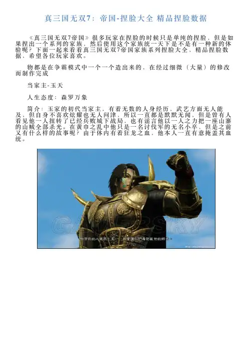 真三国无双7：帝国捏脸大全精品捏脸数据