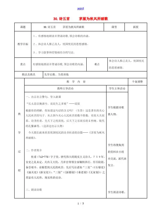 八年级语文下册 30《诗五首》(第3课时)教案 (新版)新人教版-(新版)新人教版初中八年级下册语文