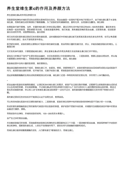 养生堂维生素c的作用及养颜方法