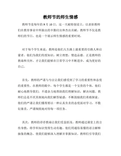教师节的师生情感