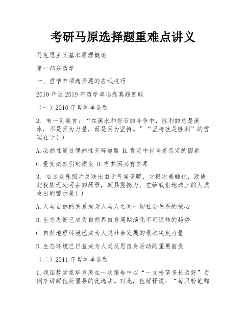 考研马原选择题重难点讲义 