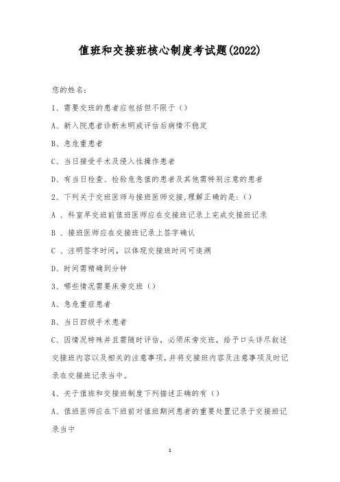 值班和交接班核心制度考试题(2022)