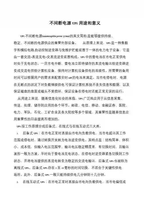 不间断电源UPS用途和意义